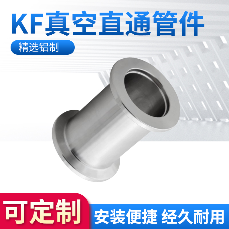 真空直通管件等径卡盘非