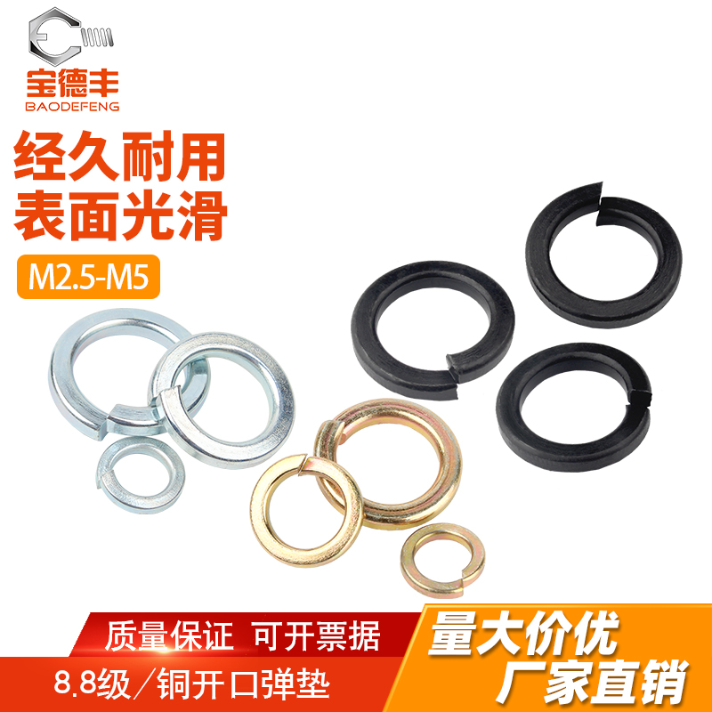 黑色级开口弹垫镀锌簧片