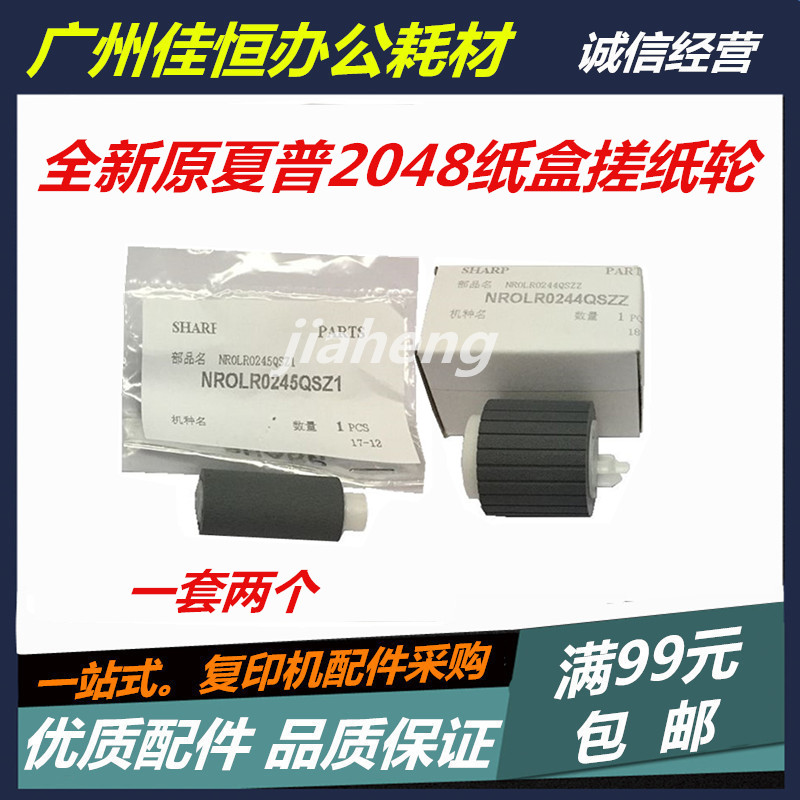 原装夏普AR 2048 2348 SF S201 S201N S D N V  纸盒 搓纸轮