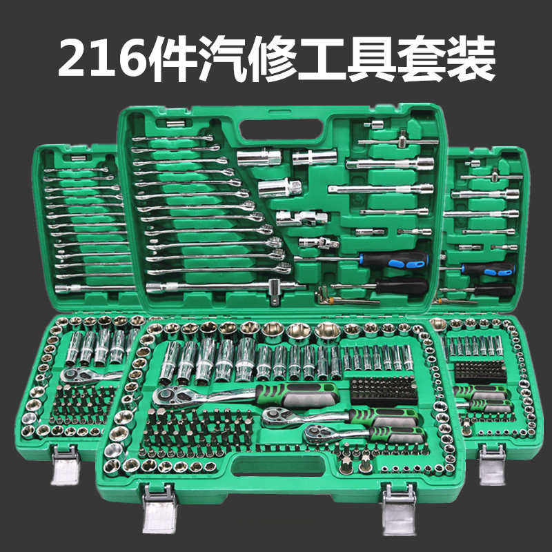 216件套汽修工具套装 专业套筒扳手棘轮快速大中小飞组套工具箱