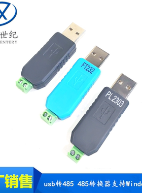 USB转485转换器 USB TO RS485 CH340 PL2303 FT232RL转RS485模块