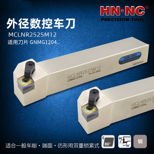 海纳MCLNR/L2020K/2525M/3232P12外圆95度数控车刀杆CNMG120408