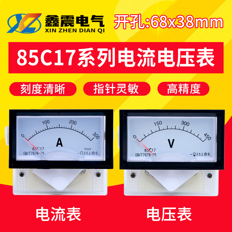 85C17直流电流电压表指针式450V 3A 5A 10A 30A 50A 100A 200A