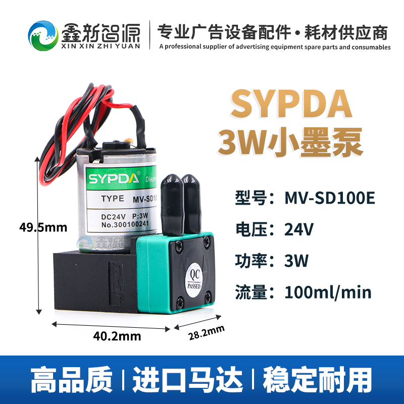 SYPDA极限晶绘赛博喷绘机写真机小墨泵工正乐彩赛普达MV-SD100E
