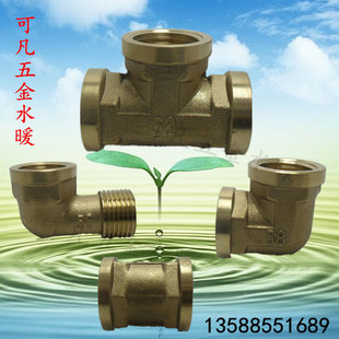 黄铜三通内外丝弯头管古接头外丝三通 4分弯头内丝直接水管铜配件