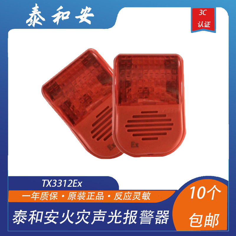泰和安防爆声光编码型TX3312本安型火灾声光警报器 编码型,宠物/宠物食品及用品,宠物推车,淘宝优惠券,粉丝福利购,淘宝优惠卷