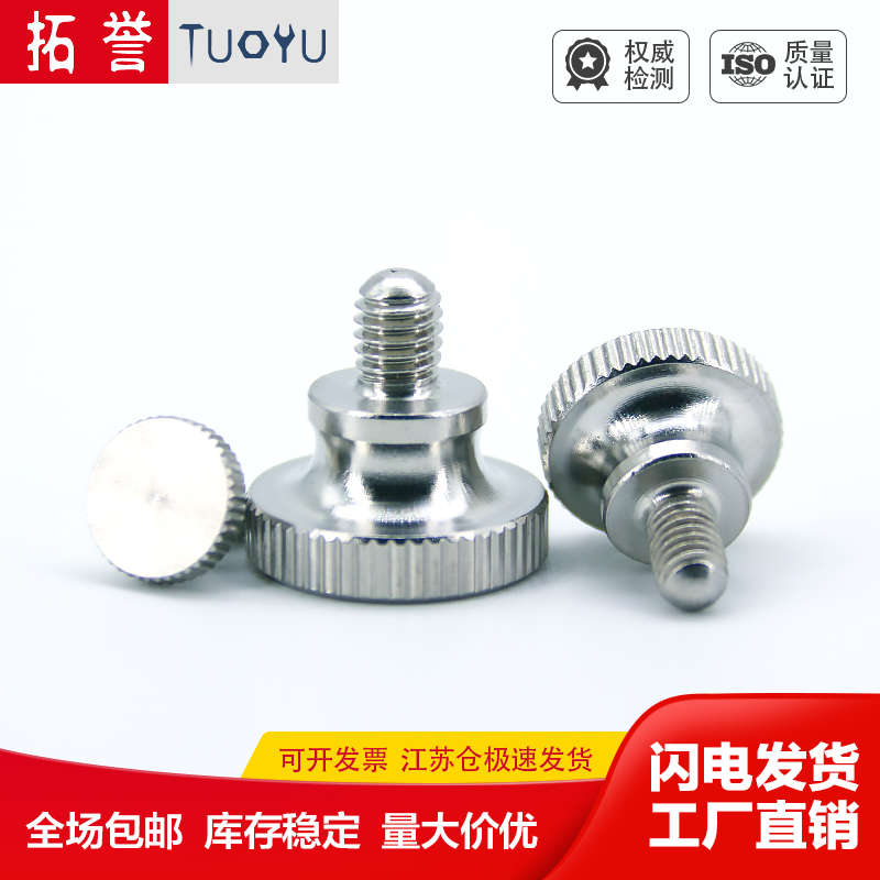 不锈钢滚花高头手拧螺钉