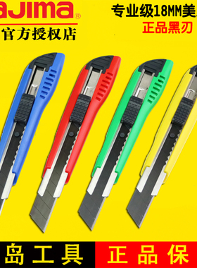 田岛美工刀18mm大号壁纸刀皮革刀美工刀架工具刀正品黑刃LC500B