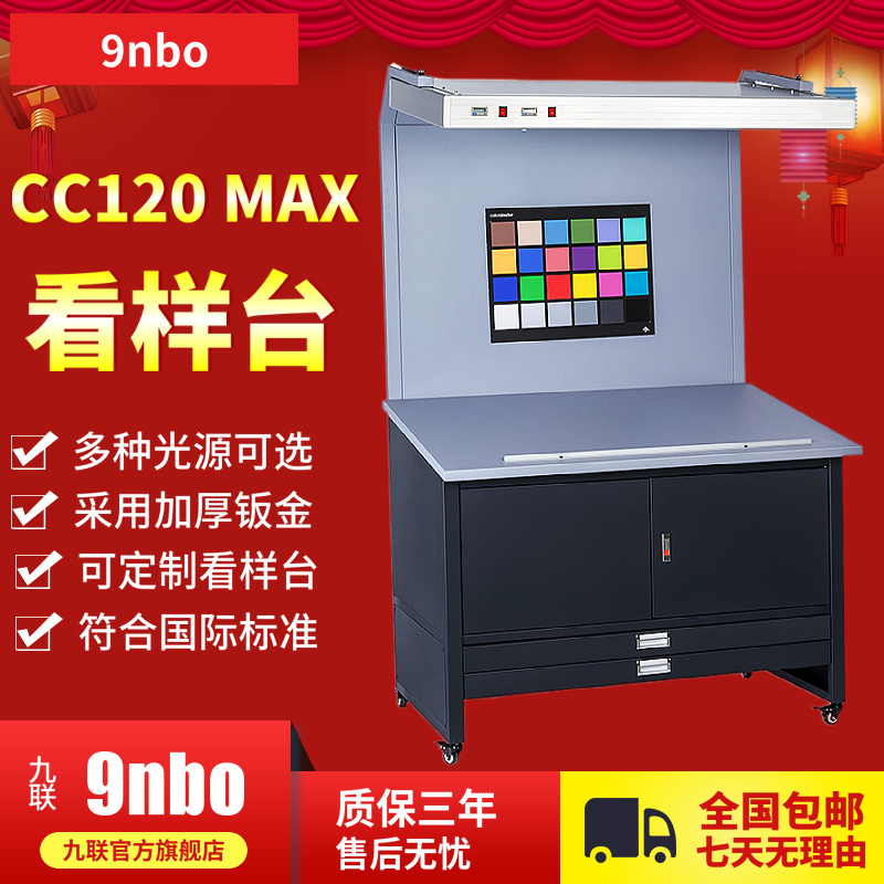 9nbo标准看样台CC120国际标准光源台印刷比色台纺织印染对色灯箱