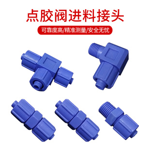 点胶阀进料接头蓝色1分牙2分牙SPL弯头螺纹接头塑料90度直角接头