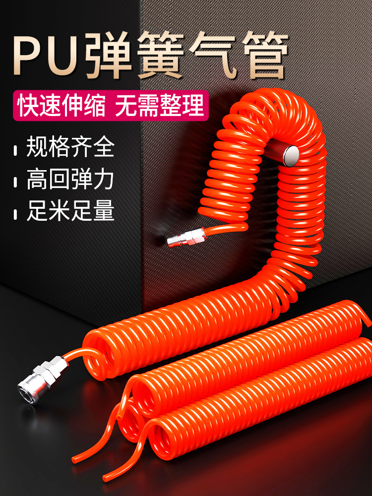 PU弹簧气管软管气泵空压机气动高压伸缩螺旋管货车吹尘枪风管8mm