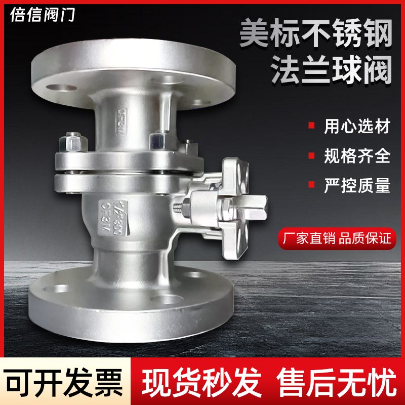 美标不锈钢法兰球阀材质