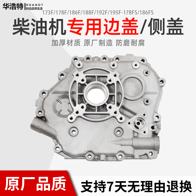 柴油发电机配件侧盖边微