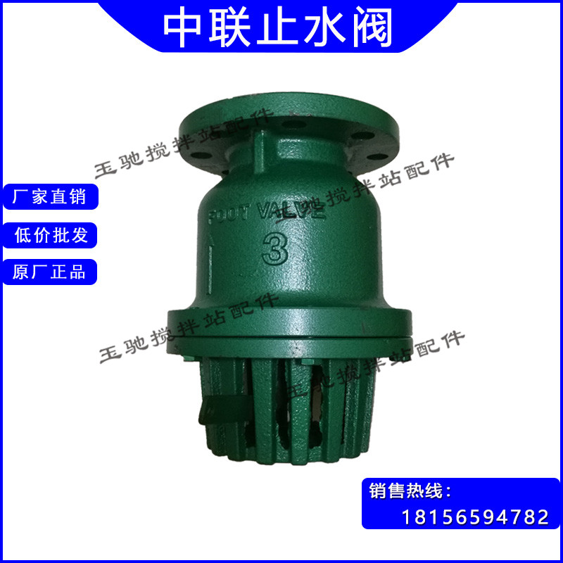 中联底阀 搅拌站专用水泵进水阀 止回阀 春江底阀DN80 DN100