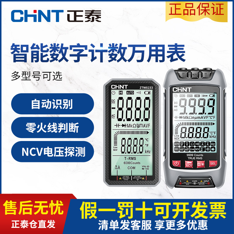 正泰数字高精度万用表全