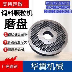 飼料顆粒機磨盤壓盤配件鉻錳鈦合金滲碳高溫淬火硬度高使用壽命長
