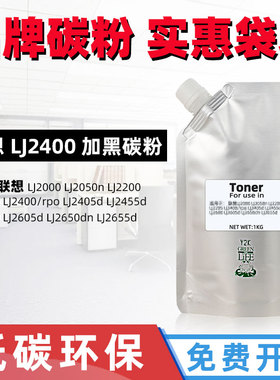 适用联想碳粉激光打印机