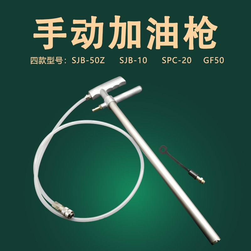 SJB-50Z冲床手动充脂器加油枪YGL-L精雕机黄油泵手动补脂泵打油枪