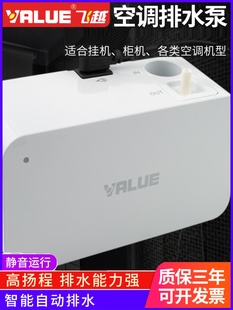 正品 M1全自动空调排水器扬程12米 飞越空调排水器 冷凝水提升泵