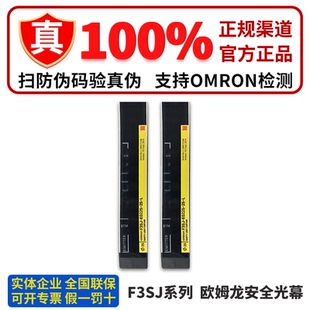 E0945P25 欧姆龙安全光栅 E1025P25 F3SJ E1105P25 E0865P25