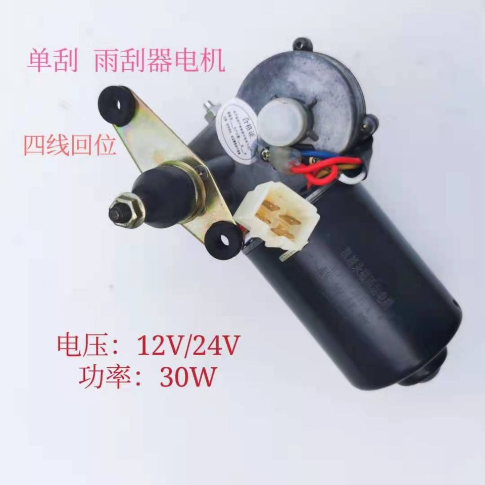 农用雨刮电机单两线三四