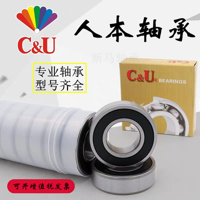 人本C&U高速轴承6016 6017 6018 6019 6020 6021 6022 6024RZ  ZZ