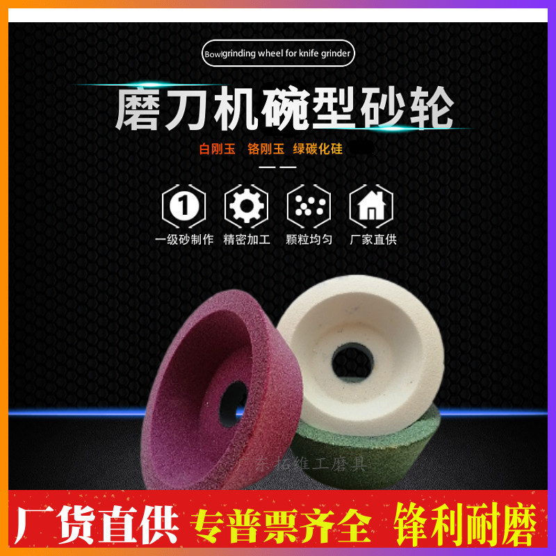 工具磨床磨刀机碗型砂轮铬刚玉白刚玉绿碳化硅75/100/125/175/200