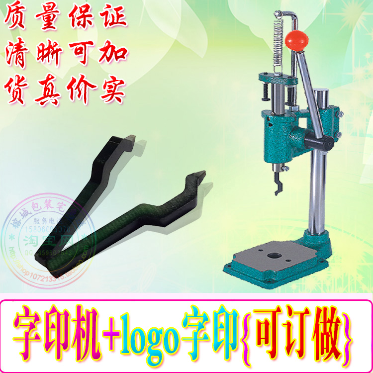 【首饰器材】首饰钢印机/字印机/压钢印机/首饰logo字印/压字印机
