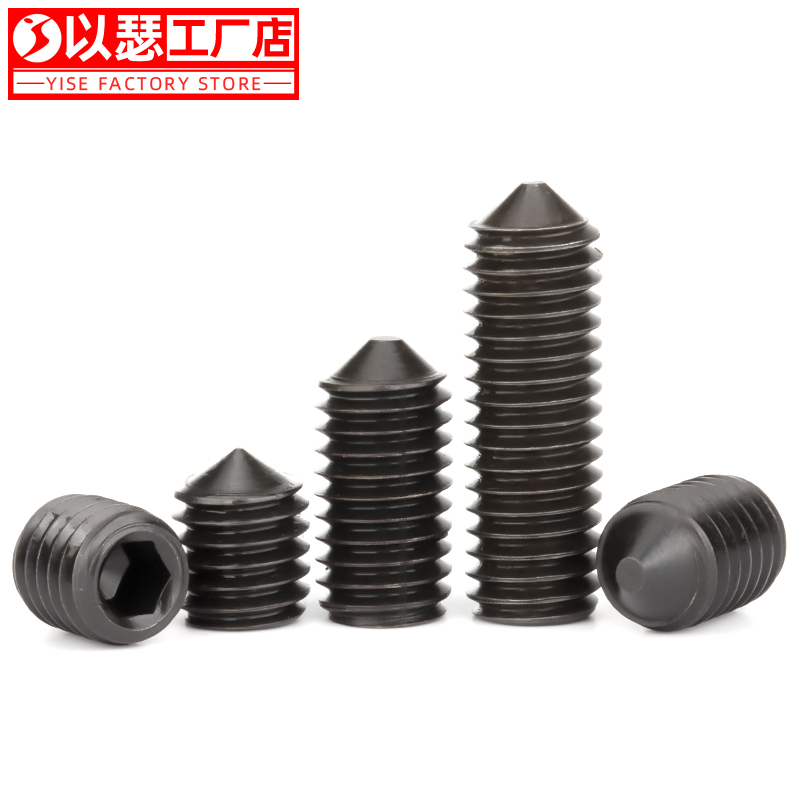 级高强度紧定螺丝内六角