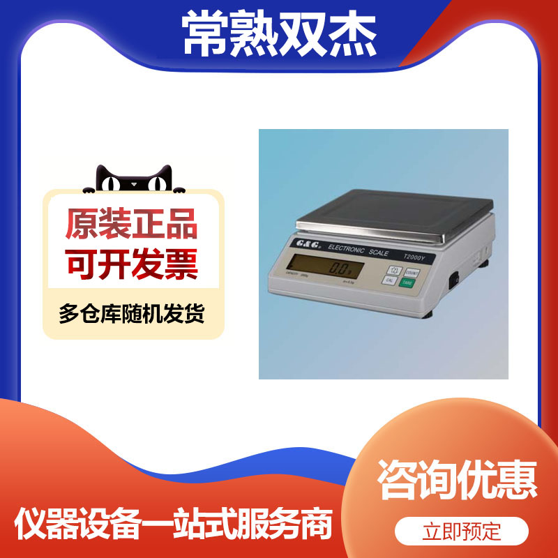 常熟双杰T5000Y/T3000Y/T2000Y实验十分之一精密电子天平电子秤