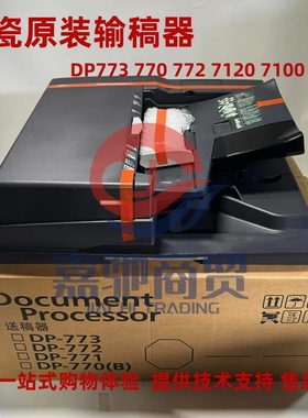 原装京瓷DP773 770 772 7120 7100 7110 3010I 5002 2552CI输稿器