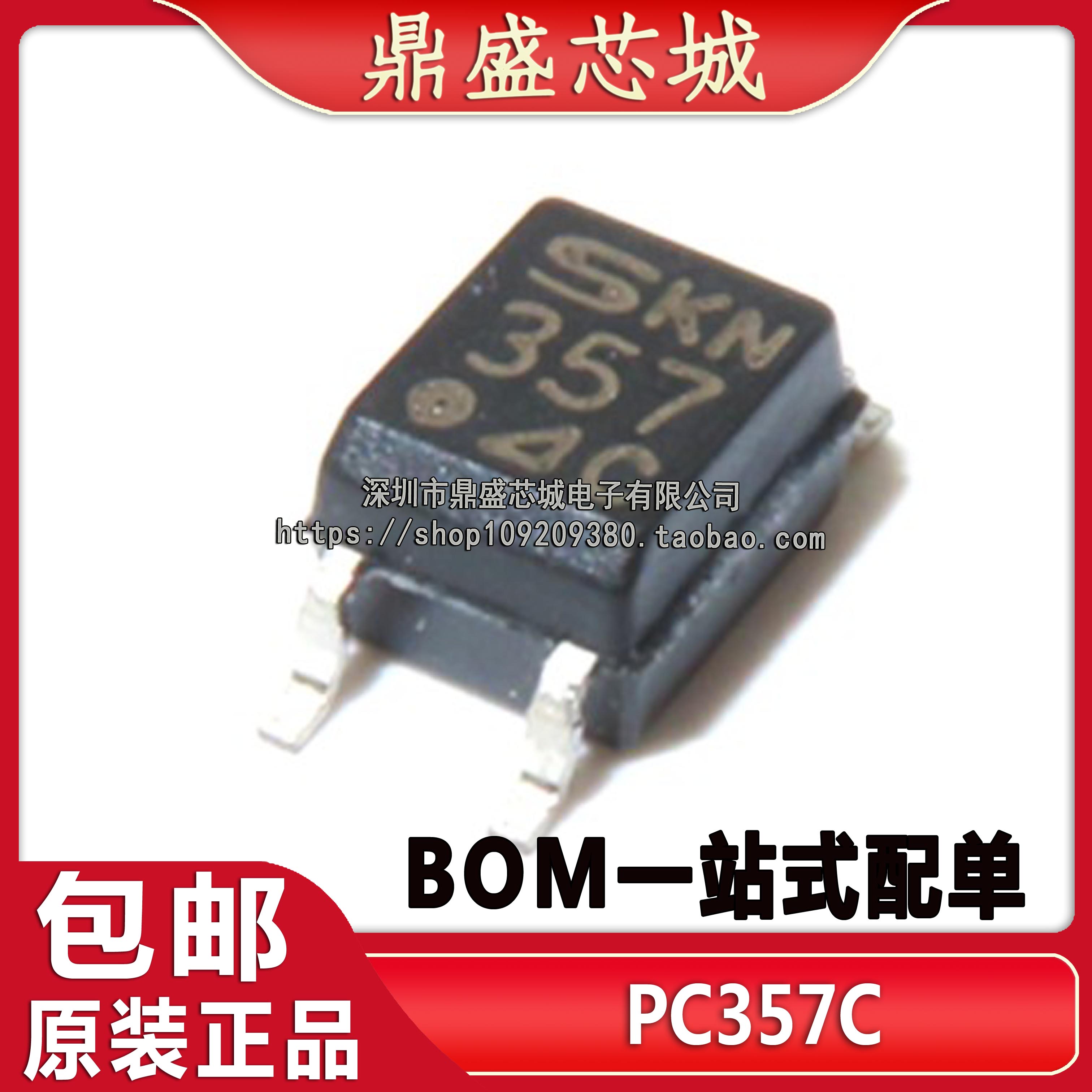 全新原装进口 PC357 PC357C 丝印357 SOP-4 光耦隔离器 品质保证