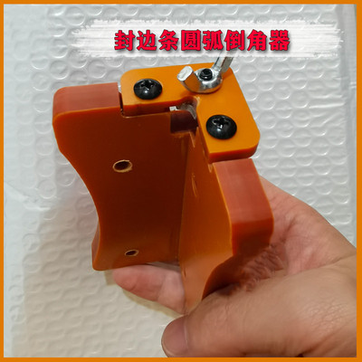 木工封边条倒角器修具优