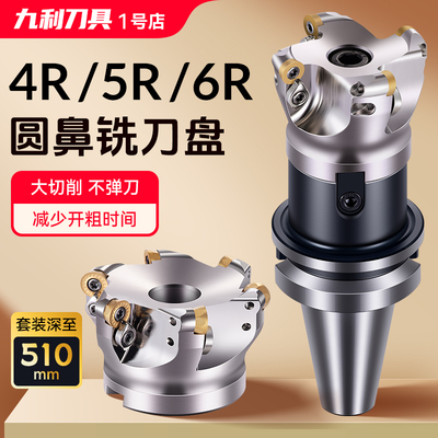 数控刀盘开粗圆鼻铣面加