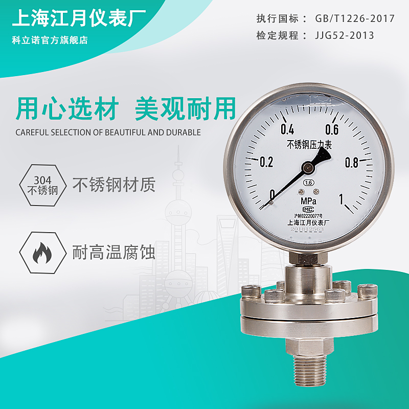 上海江月不锈钢耐震抗隔