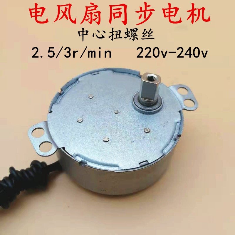 适用美的风扇同步电机KYT30-15AW/KYT30-15A爪极式永磁同步电机