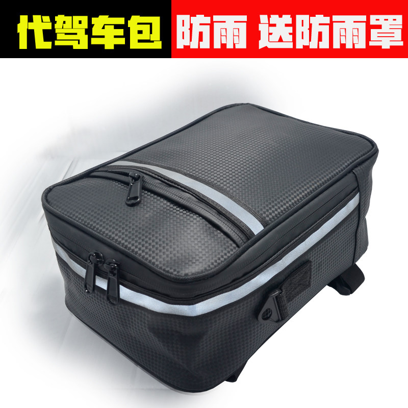 代驾车包通用电动座包山