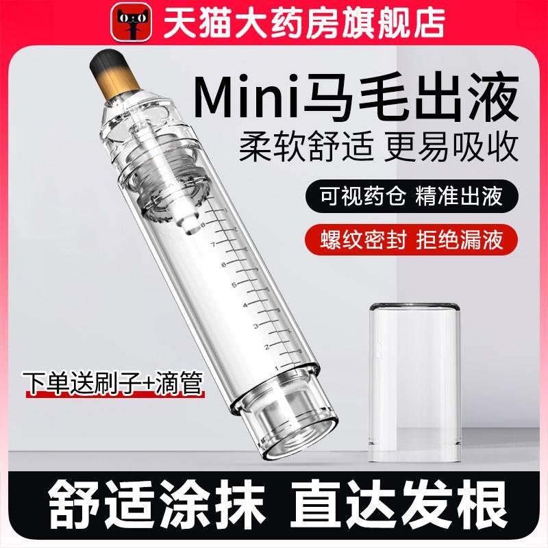 米诺地尔酊上药神器滚珠按摩电动头皮生发液米诺地尔上药器5ee