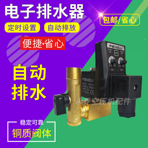 电子排水器4分带定时器自动排水器 空压机干燥机过滤器电排排水阀
