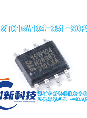全新原装 STC15W104-35I-SOP8 增强型1T 8051单片机 微控制器MCU