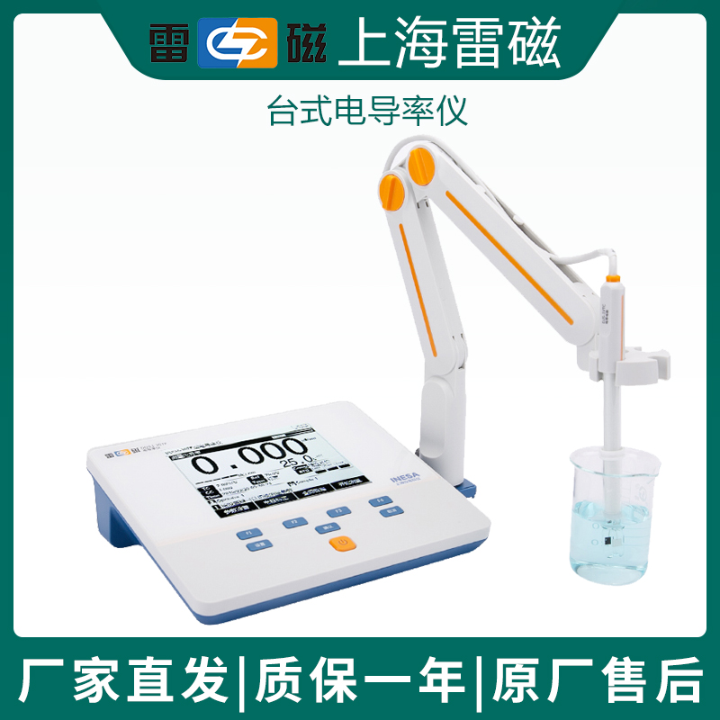 上海雷磁DDSJ-307F台式电导率仪电阻TDS盐度温度1.0级1000ms/cm