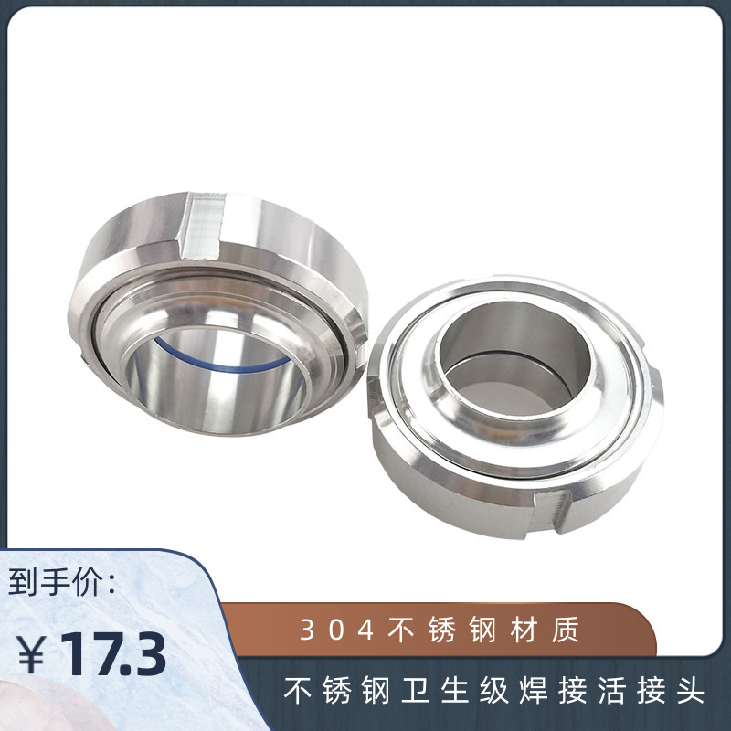 不锈钢卫生级活接头圆螺