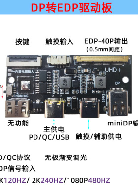 4K 120HZ DP转EDP驱动板2K144HZ 165HZ 240HZ便携显示器笔记本DIY