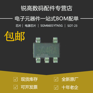 贴片SOT SGM6601YTN5G DC升压转换器芯片 全新原厂