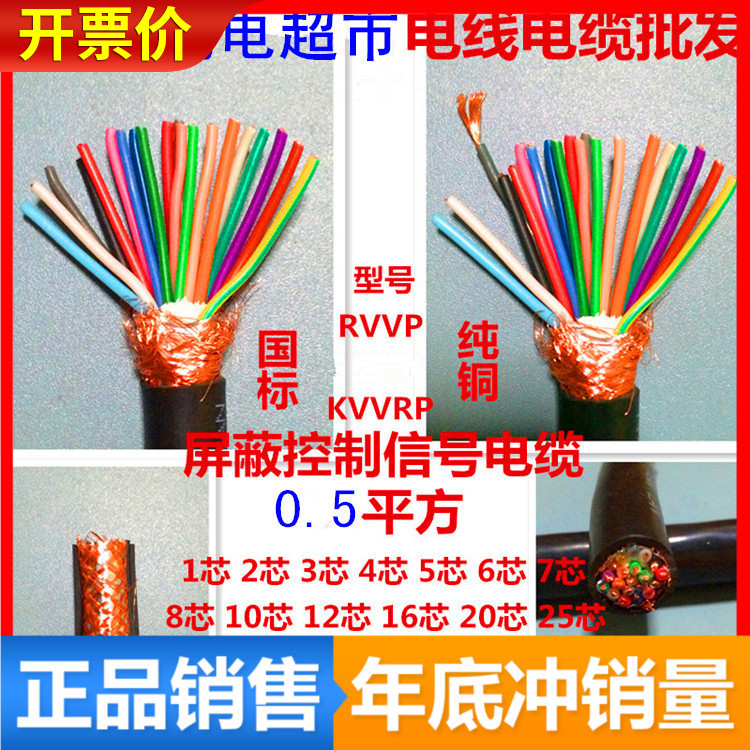 0.5平方RVVP屏蔽控制电缆2两4/6/8/10/16/20/25/32/34芯信号线三3