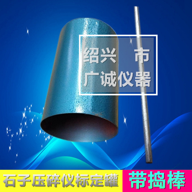 石子压碎仪混凝土骨料指