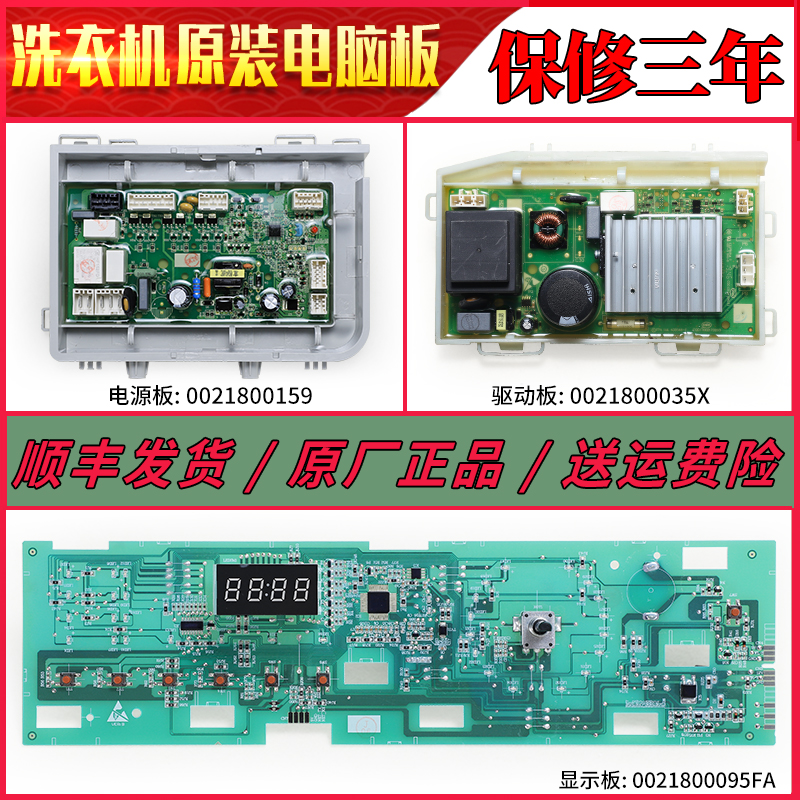 海尔滚筒洗衣机电脑板显