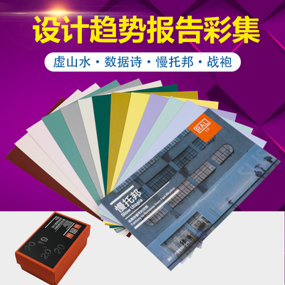 年新款色卡中国设计趋势