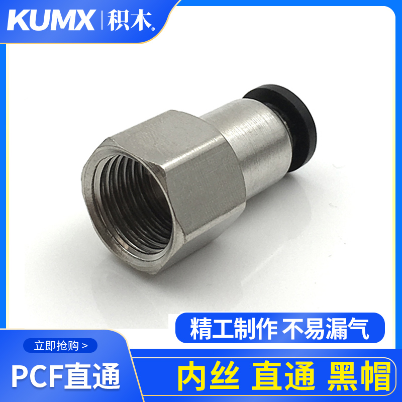 黑色气动铜接头PCF8-02内丝直通PCF6-01气管快插PCF10-03快速接头