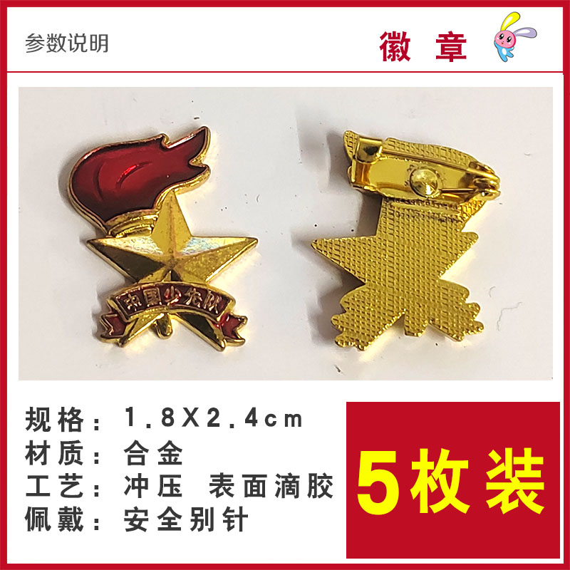 中国少先队徽红领巾章胸